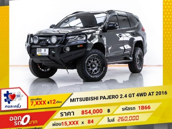 2016 MITSUBISHI PAJERO 2.4 GT 4WD ผ่อน 7,878 บาท 12 เดือนแรก